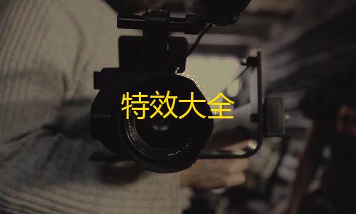 三角洲行动物资透视挂免费特效大全